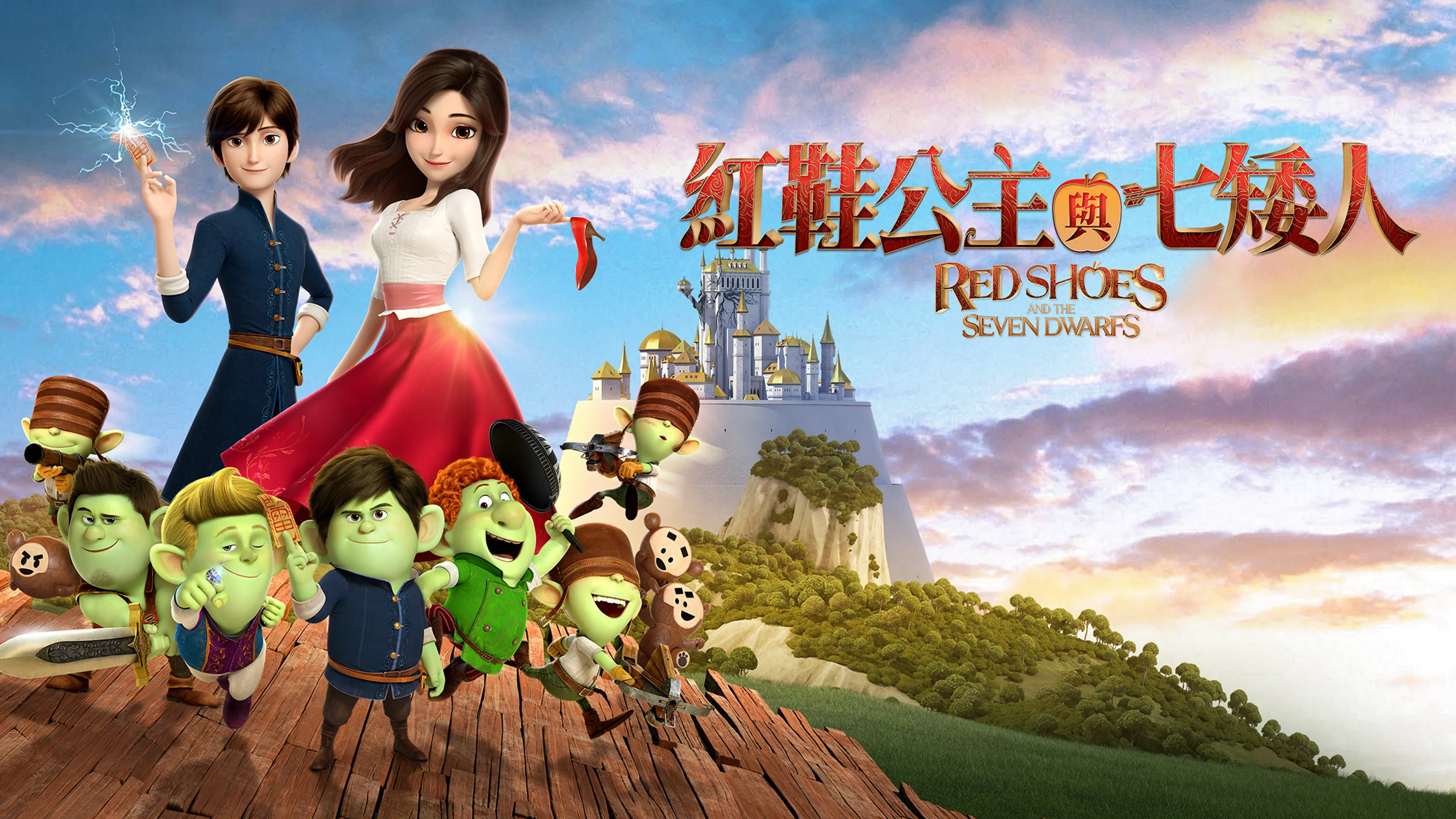 Red Shoes and the Seven Dwarfs poster